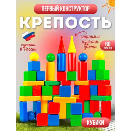 Игровой набор MANGO ART Кубики Кузнецкая крепость 60 элементов