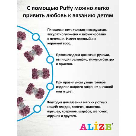 Пряжа для вязания Alize puffy 100 г 9 м микрополиэстер фантазийная плюшевая 28 ярко-сухая роза 5 мотков