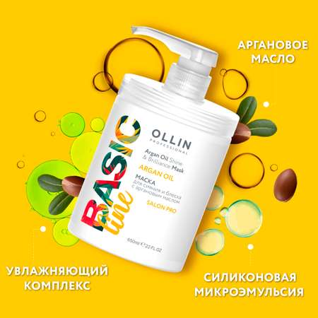 Маска для сияния и блеска волос Ollin Basic Line с аргановым маслом 650 мл