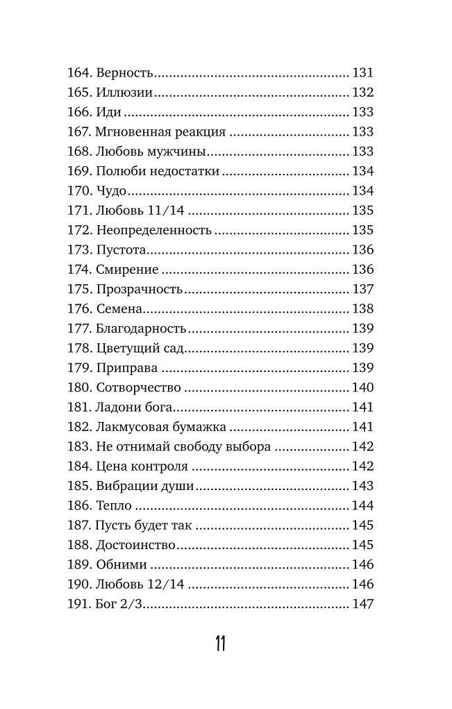 Книга БОМБОРА Загадай себе счастье Как перепрошить свое сознание чтобы жить полной жизнью - фото 8