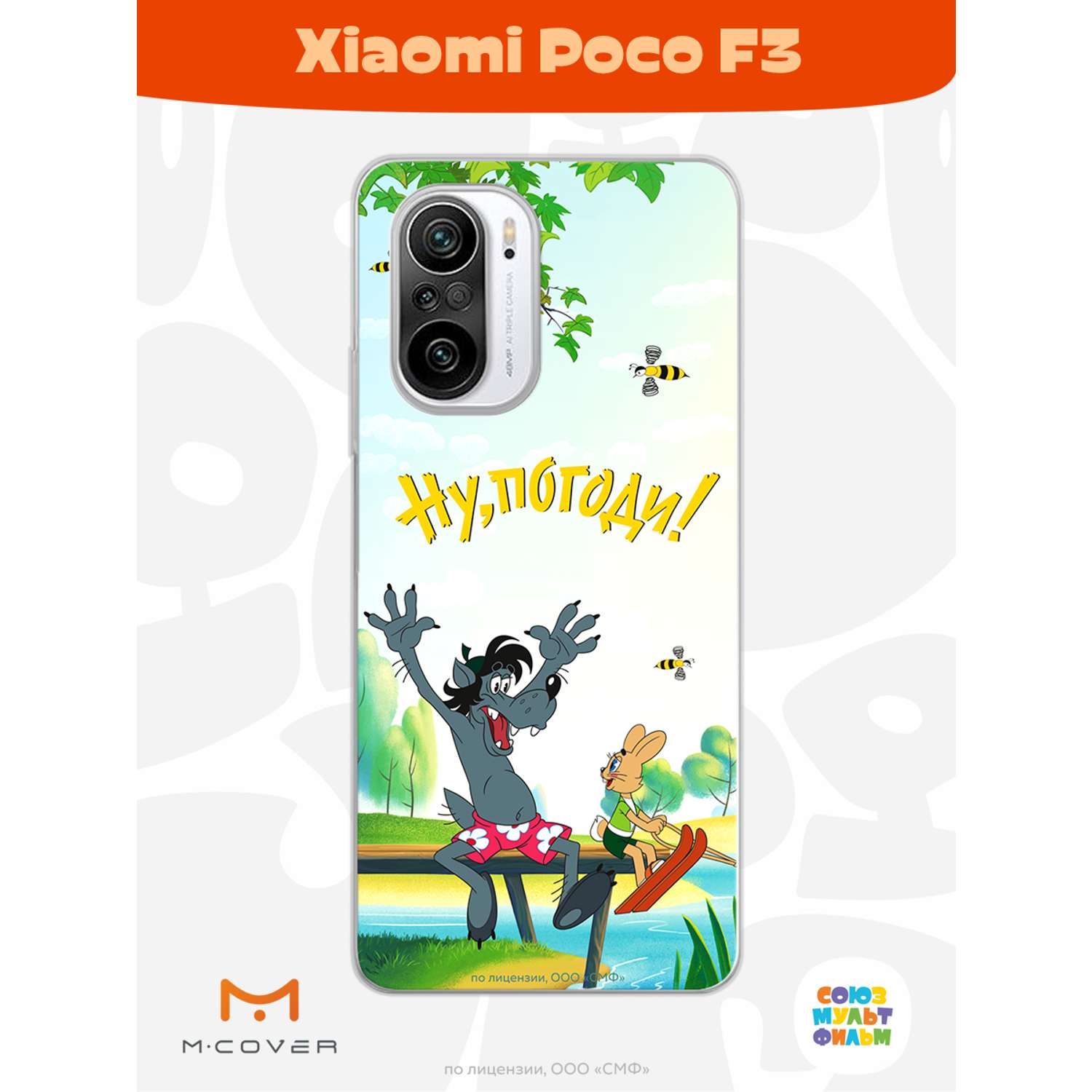 Силиконовый чехол Mcover для смартфона Poco F3 Союзмультфильм Летний день  купить по цене 430 ₽ в интернет-магазине Детский мир