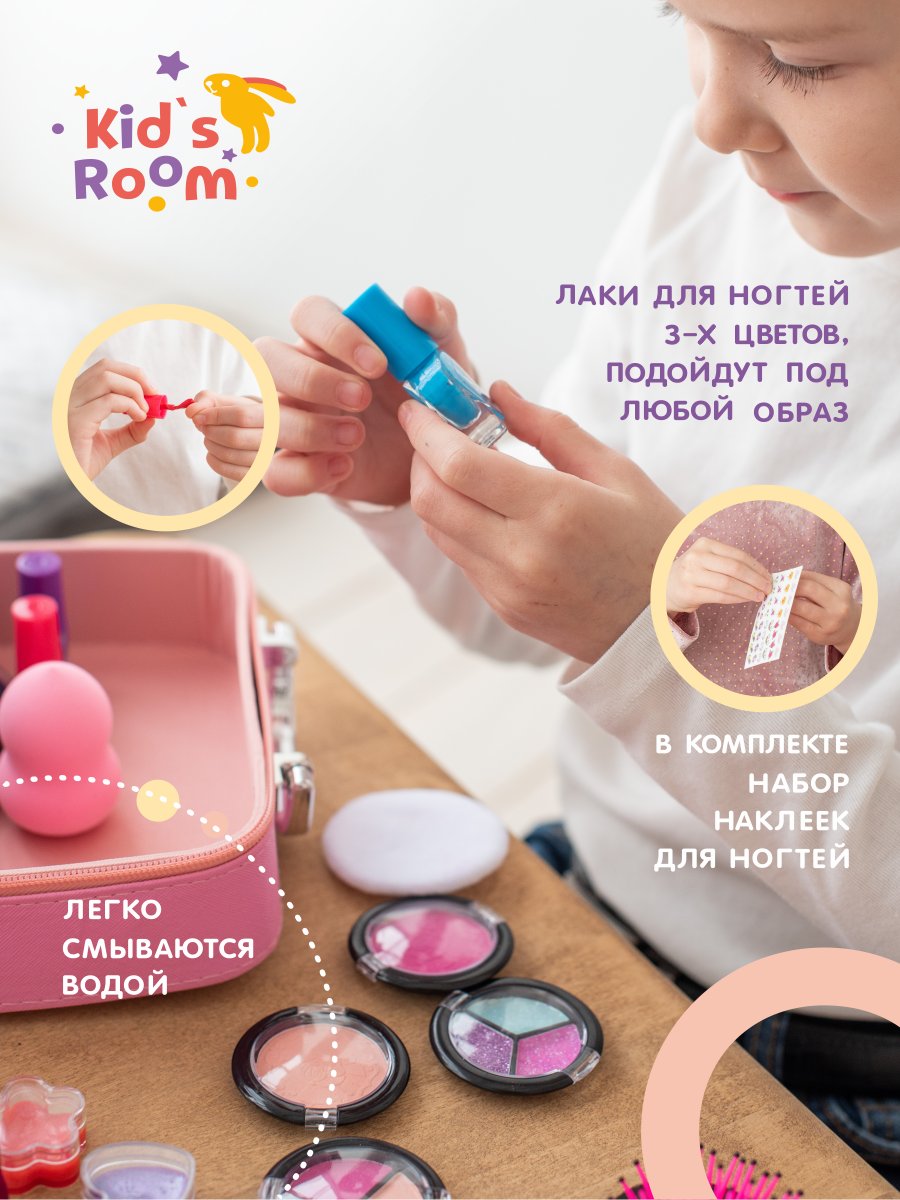 Подарочный набор Kid's Room Детская декоративная косметика для девочки - фото 9