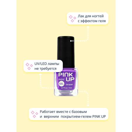 Лак для ногтей Pink Up mini gel с эффектом геля тон 16 5 мл