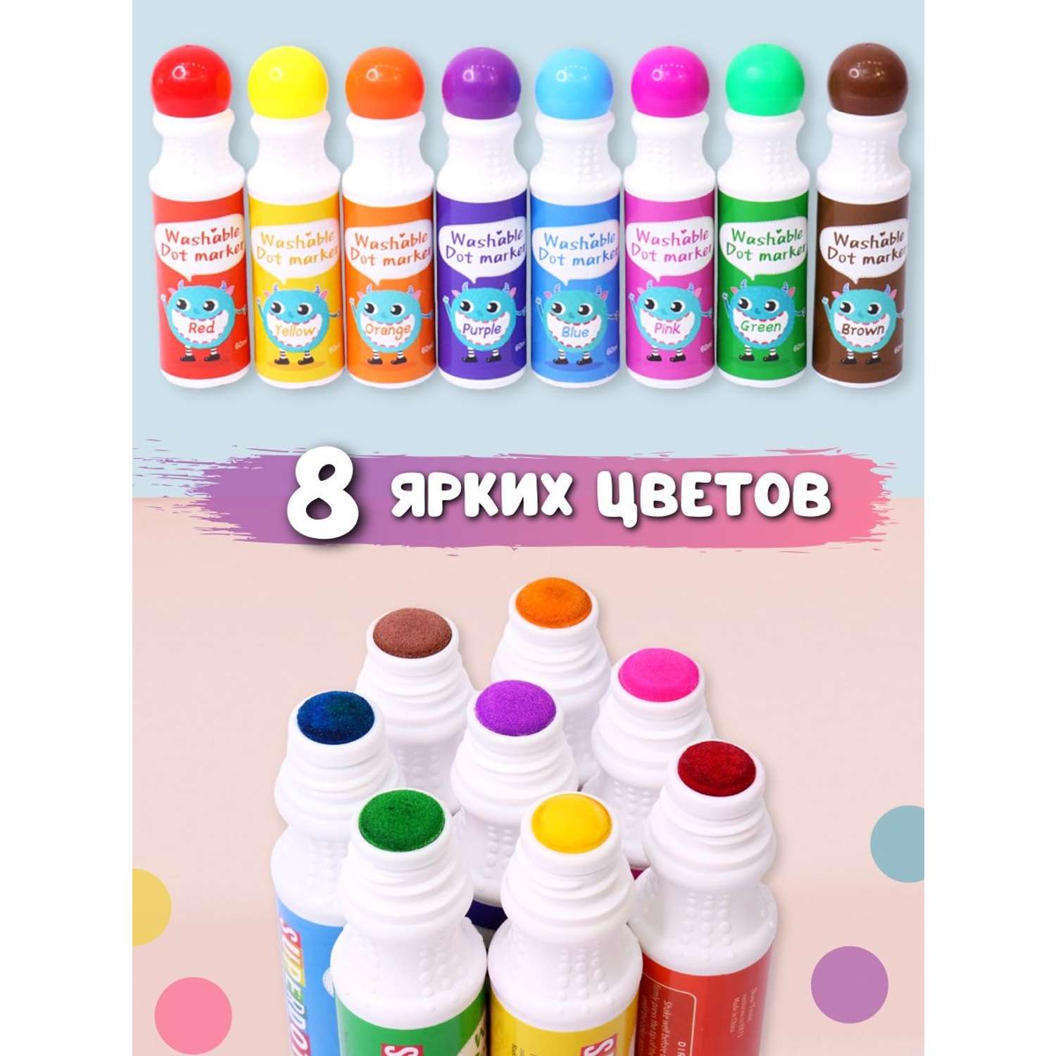 Точечные маркеры ShopTour Большие штампы для рисования dot markers  superdots купить по цене 1488 ₽ в интернет-магазине Детский мир