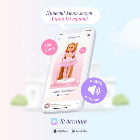 Кукла Кудесница Алина балерина 36 см с приложением