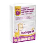Пеленки детские BABYMIL Оптима 60*90 по 5 шт в упаковке