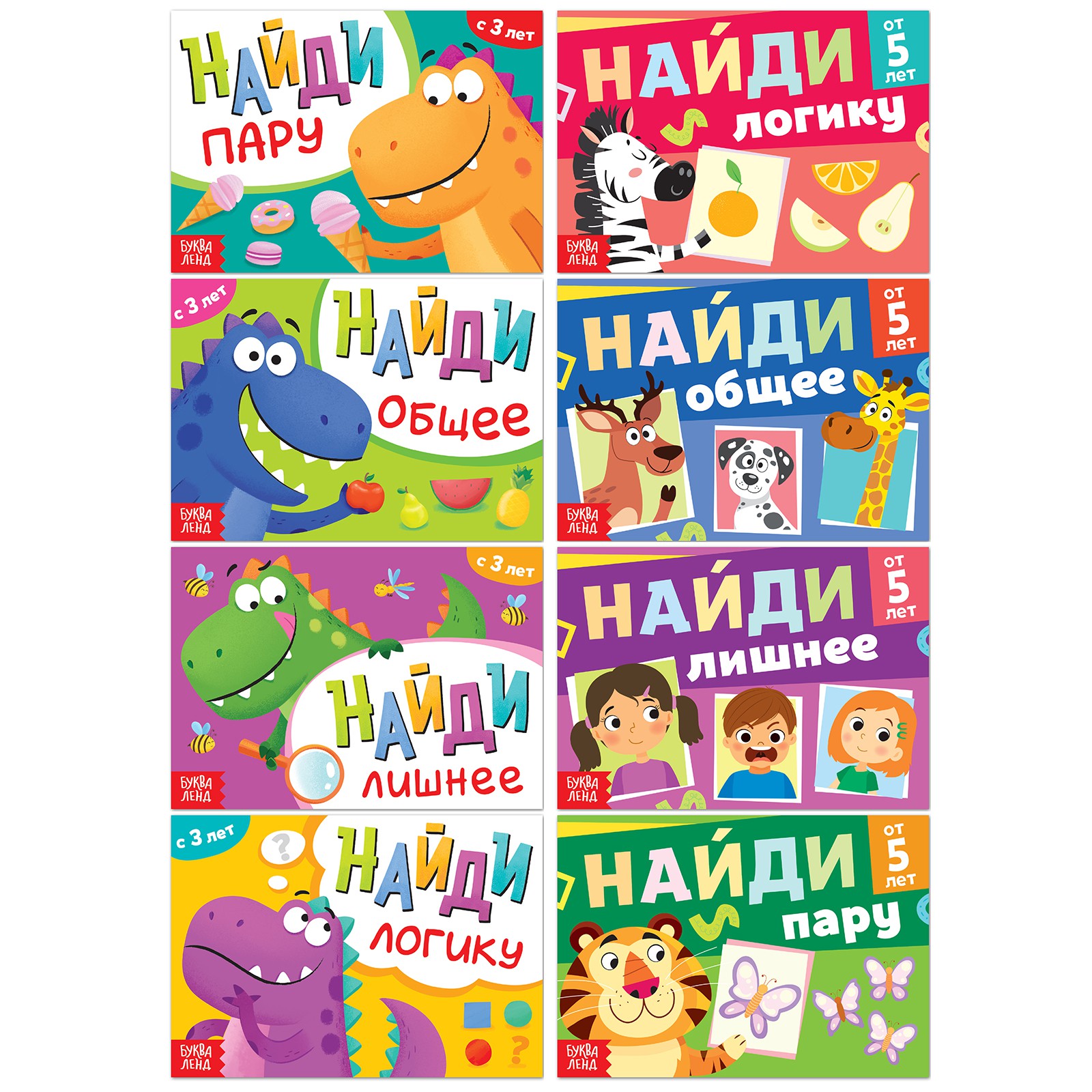 Набор книг Буква-ленд «Найди лишнее и найди общее» - фото 11