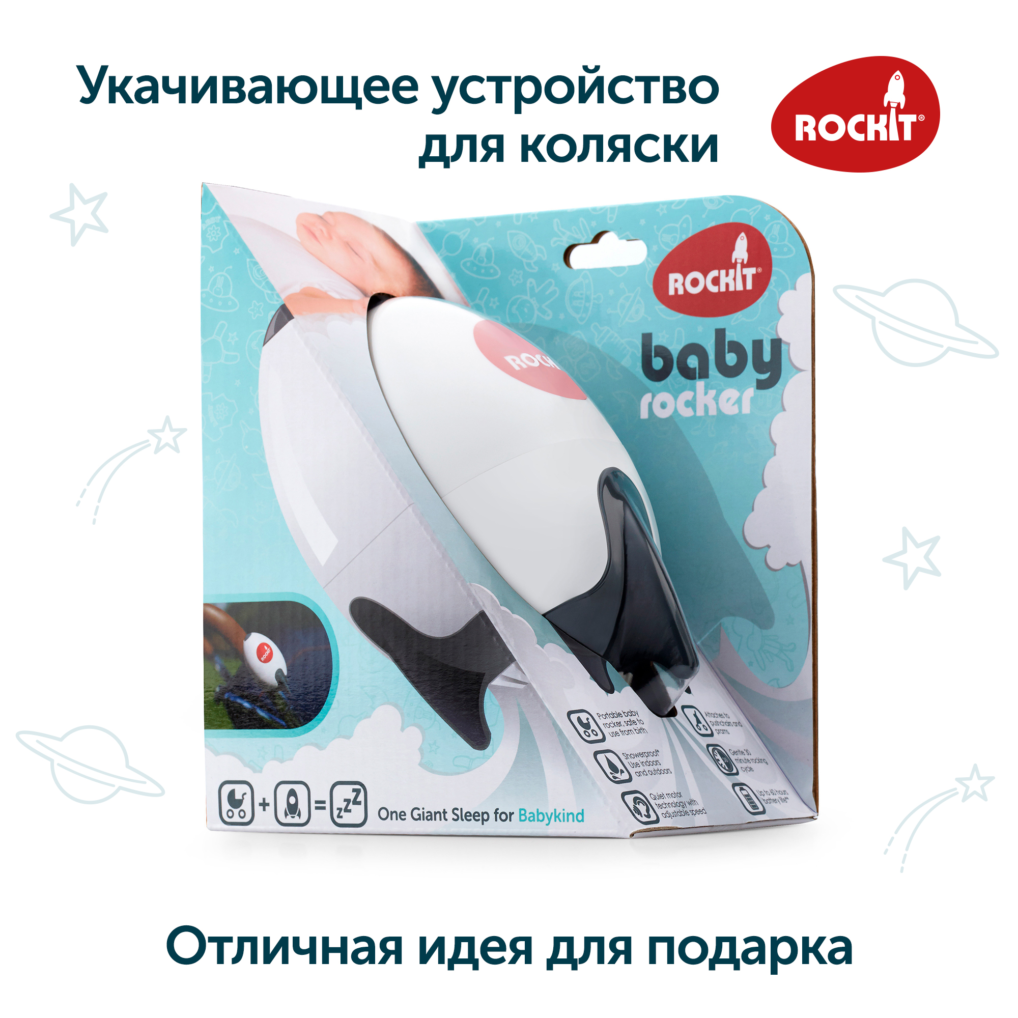 Укачивающее устройство Rockit для колясок ITEM 01 - фото 10