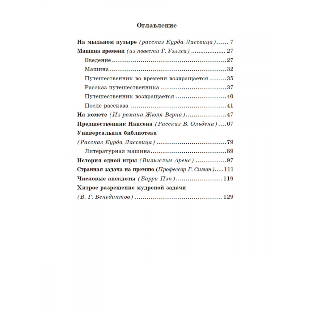 (16+) Занимательная математика | Перельман Яков Исидорович