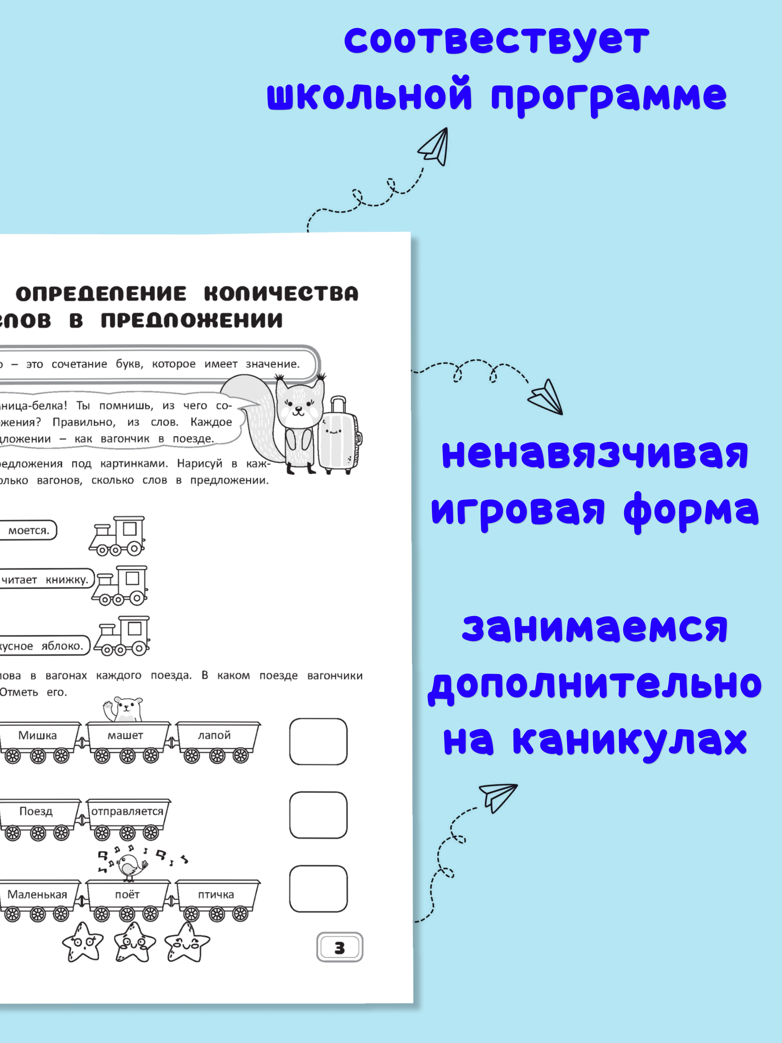 Рабочая тетрадь Харвест Русский язык 1 класс Правила - фото 3