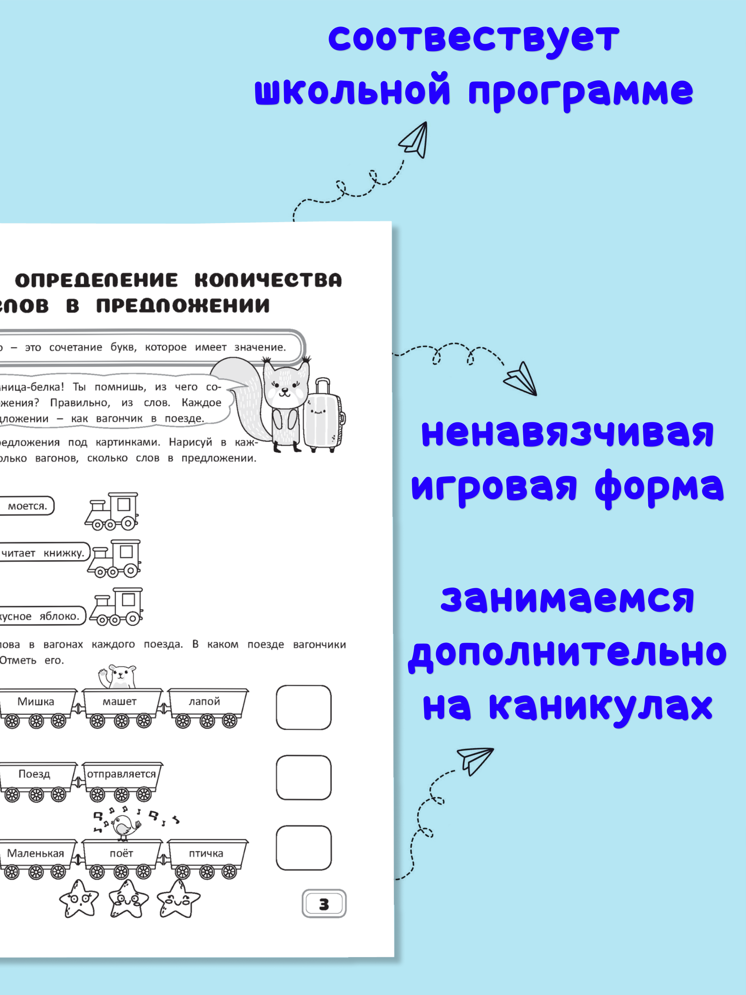 Рабочая тетрадь Харвест Русский язык 1 класс Правила купить по цене 365 ₽ в  интернет-магазине Детский мир