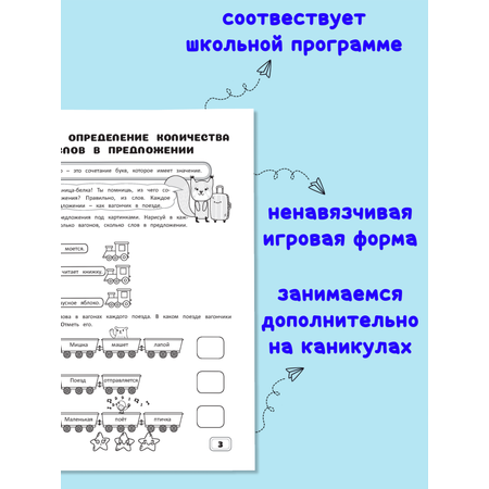 Рабочая тетрадь Харвест Русский язык 1 класс Правила