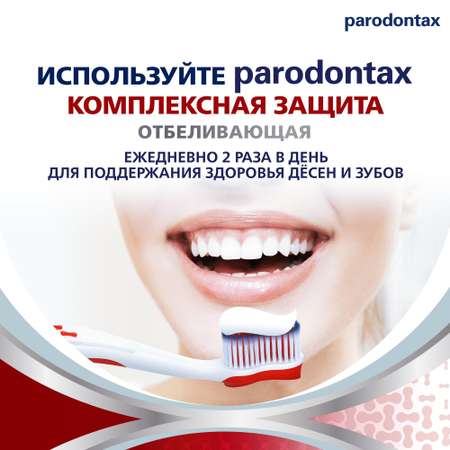 Зубная паста Parodontax Комплексная защита и отбеливание