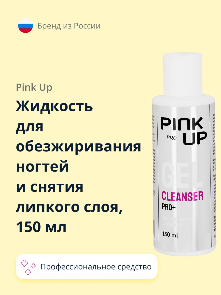 Жидкость Pink Up для обезжиривания ногтей 150 мл - фото 1