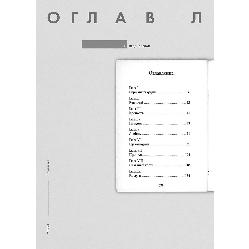 Книга Проспект «Капитанская дочка» Подробный иллюстрированный комментарий к роману А. С. Пушкина - фото 6