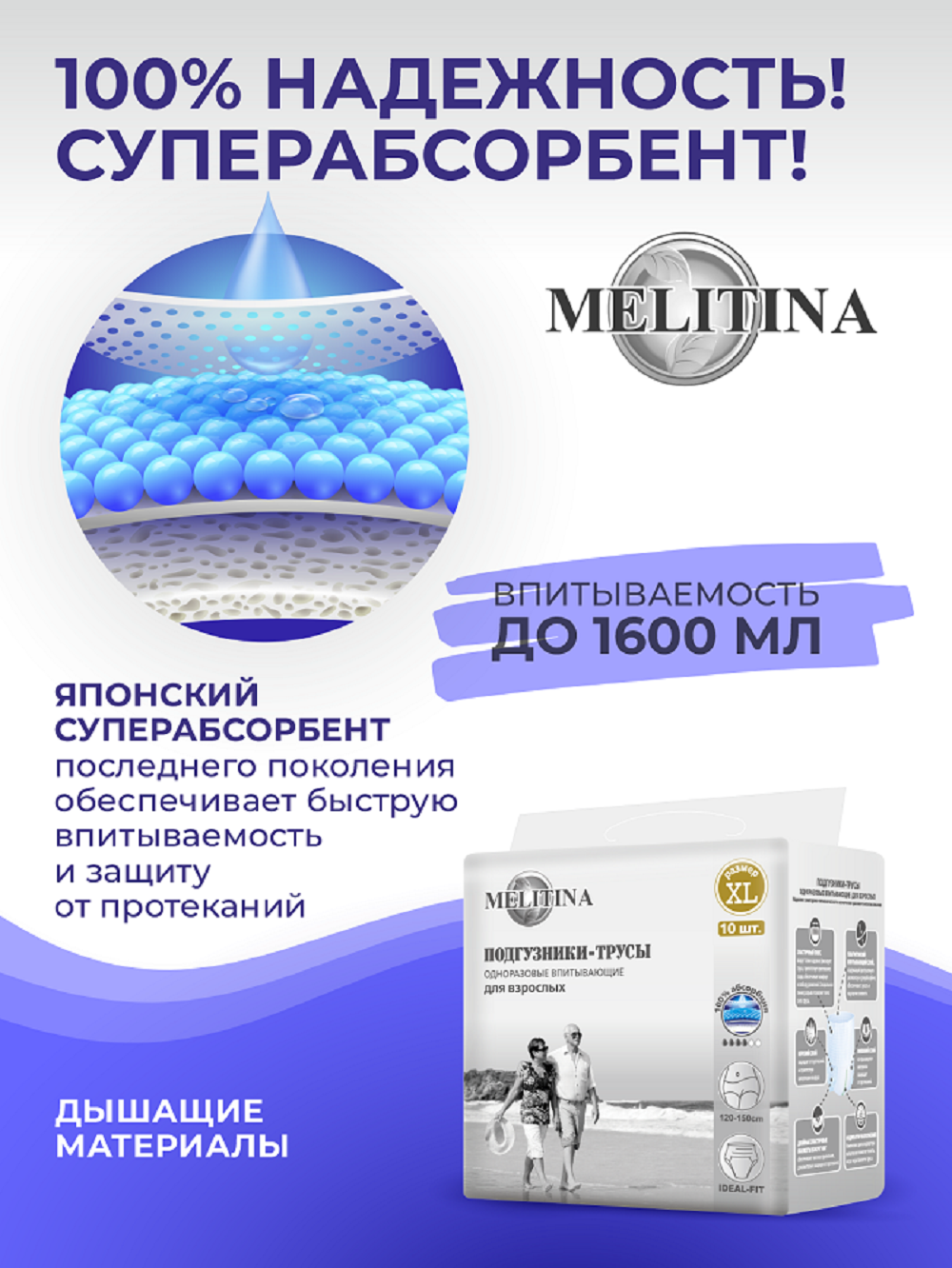 Подгузники-трусы Melitina для взрослых ХL 10 шт 50-8749 - фото 3