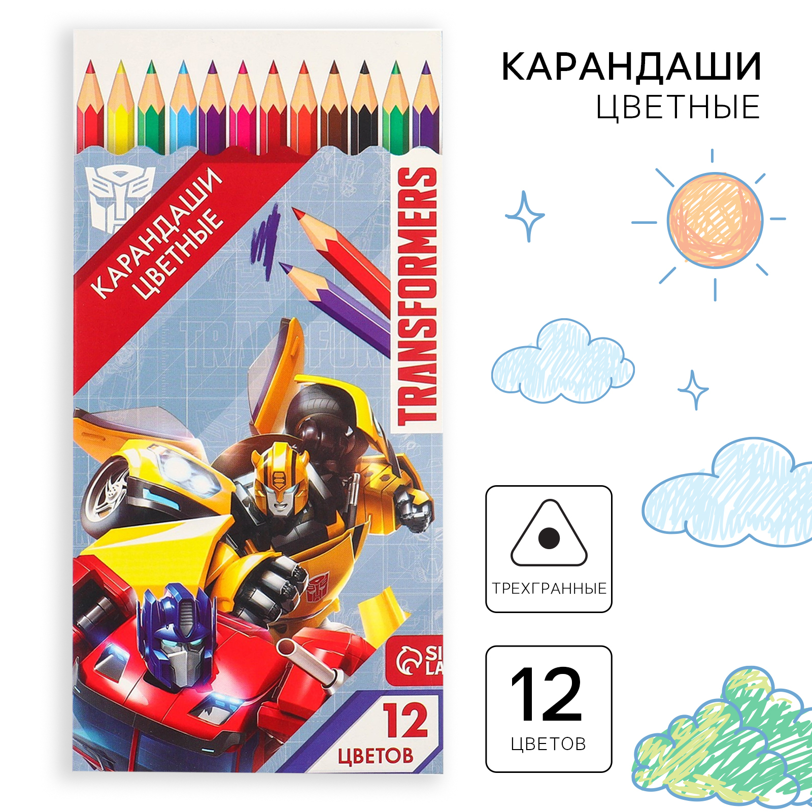 Цветные карандаши Hasbro 12 цветов, трехгранные, Трансформеры - фото 1