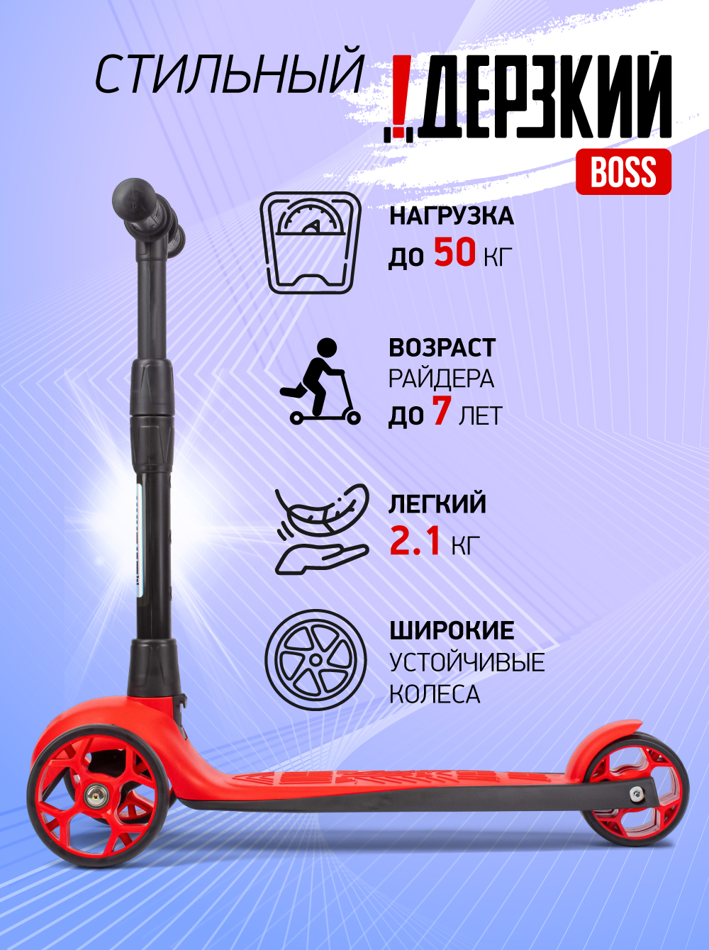 Самокат детский трехколесный Дерзкий 4-7 лет BOSS бесшумное шасси Super CHASSIS 3-колесный 3 года гарантии красный черный - фото 2