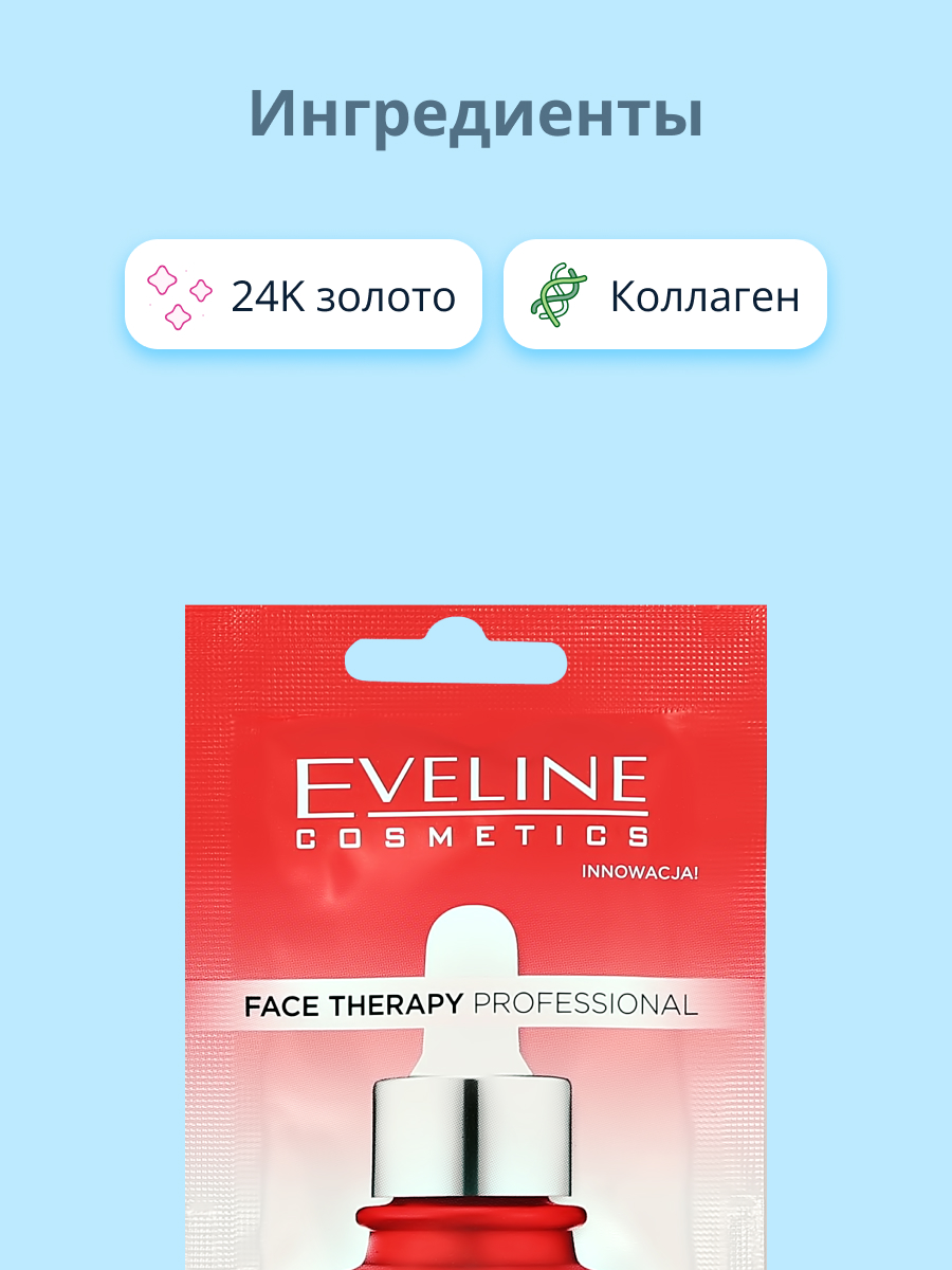 Маска для лица EVELINE Face therapy professional с коллагеном 8 мл - фото 2