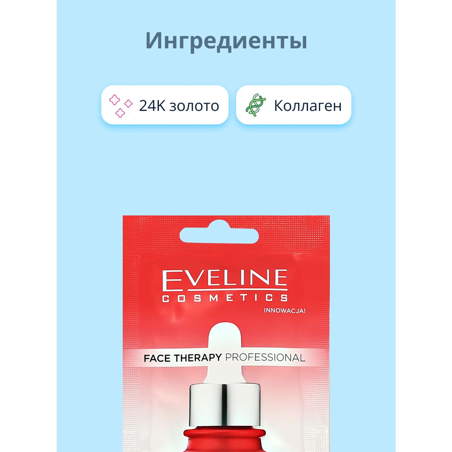 Маска для лица EVELINE Face therapy professional с коллагеном 8 мл - фото 2