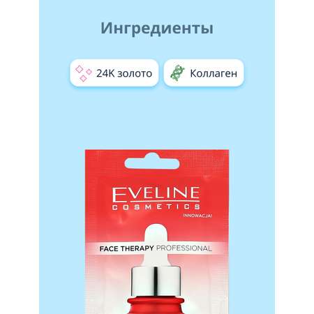 Маска для лица EVELINE Face therapy professional с коллагеном 8 мл