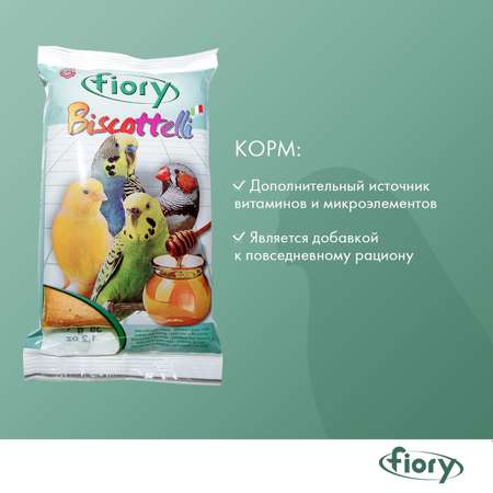 Корм Fiory 54 гр зерновой для волнистых попугаев