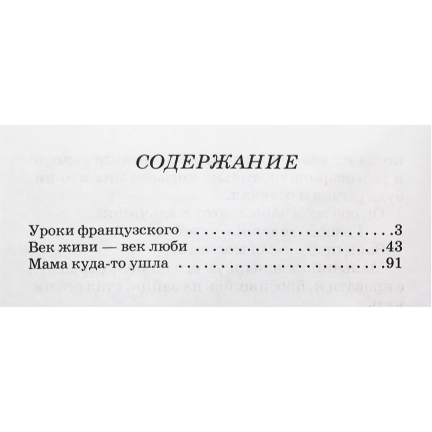 Книги Искатель Уроки французского и Рассказы и сказки Паустовский