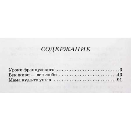 Книги Искатель Уроки французского и Рассказы и сказки Паустовский