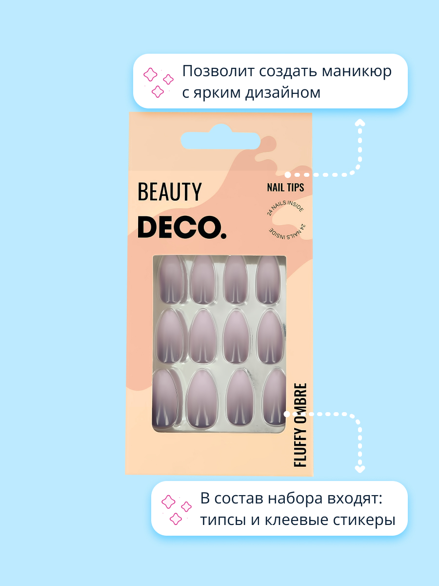 Накладные ногти DECO. Fluffy ombre lavander 24 шт + клеевые стикеры 24 шт - фото 2