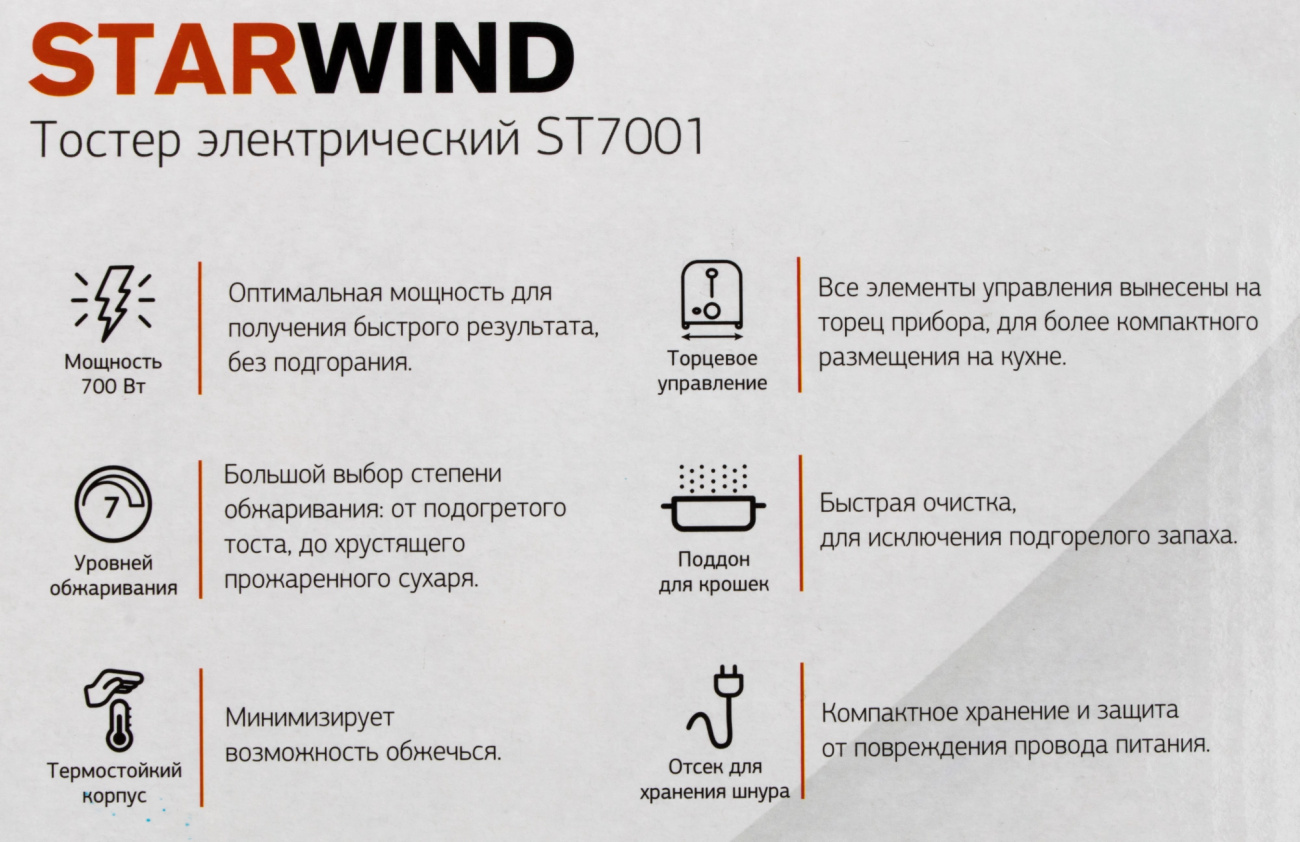 Тостер StarWind ST7001 белый - фото 6