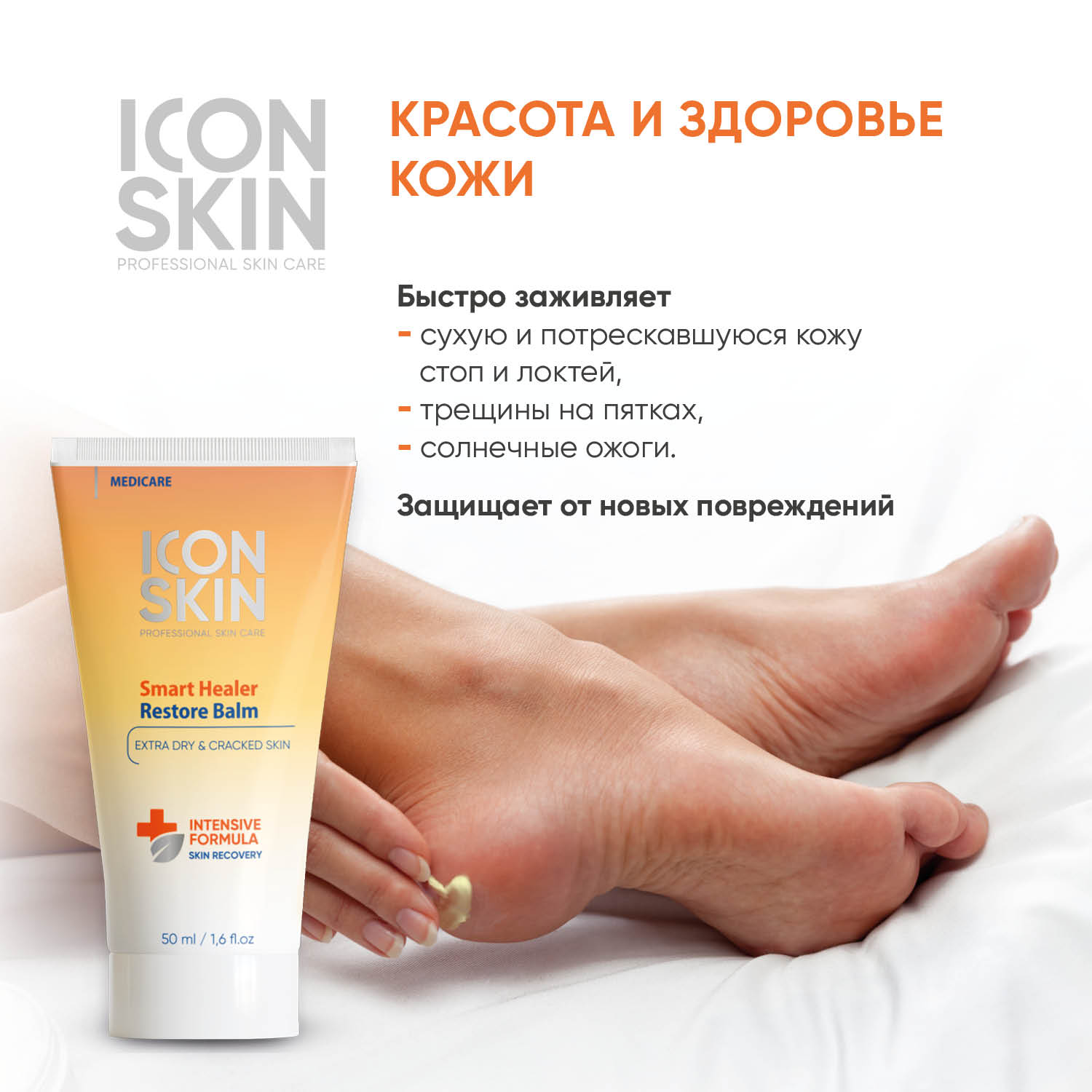 Бальзам ICON SKIN восстанавливающий smart healer 50 мл - фото 5