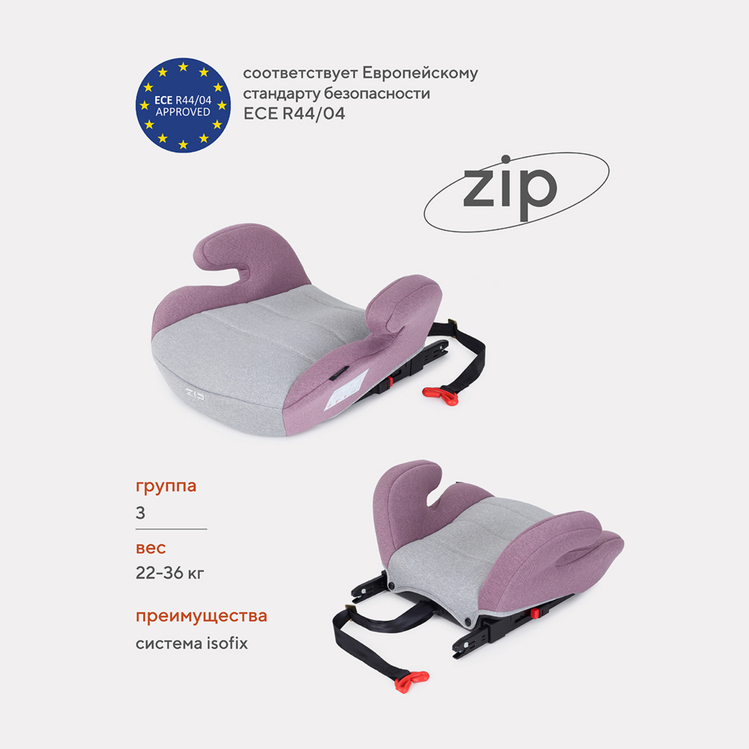 Автокресло Rant Zip Isofix Grey-Pink - фото 2