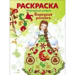 Раскраска Народные узоры Борецкая роспись