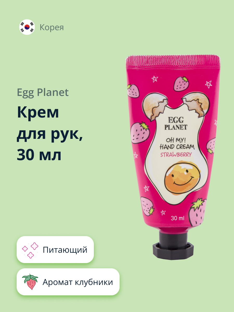 Крем для рук Egg Planet Oh my! hand cream клубника 30 мл - фото 1