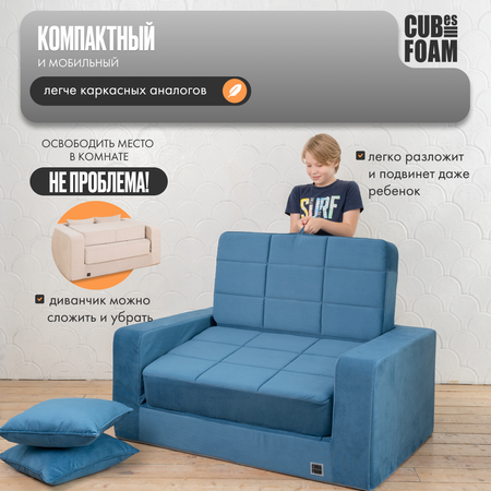 Мини-диван CUBes FOAM Junior синий