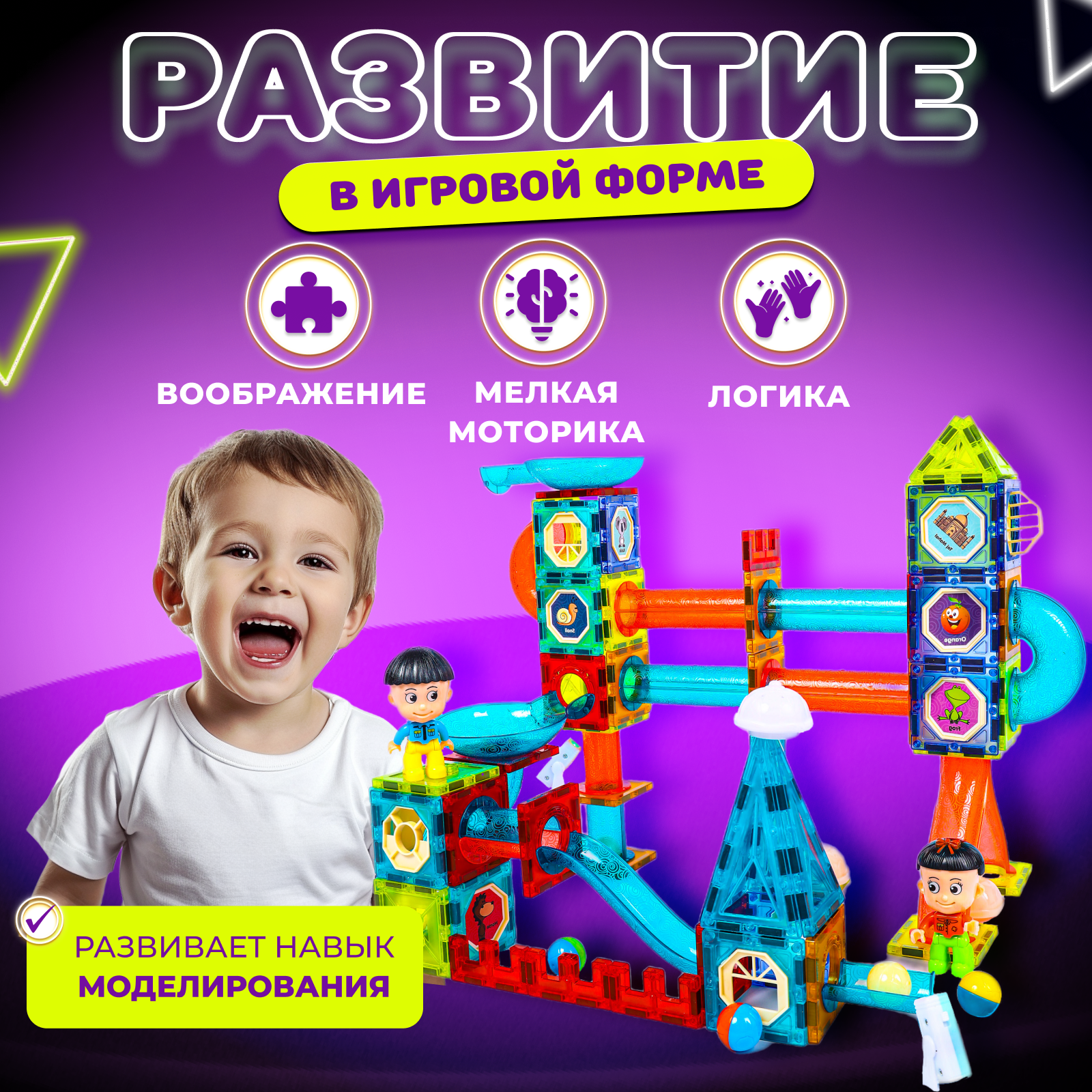 Магнитный конструктор Play Cool детский светящийся развивающий 150 деталей - фото 3