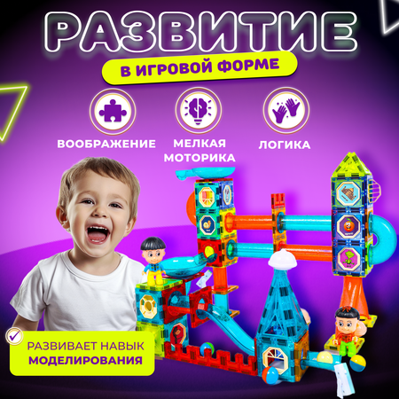 Магнитный конструктор Play Cool детский светящийся развивающий 150 деталей