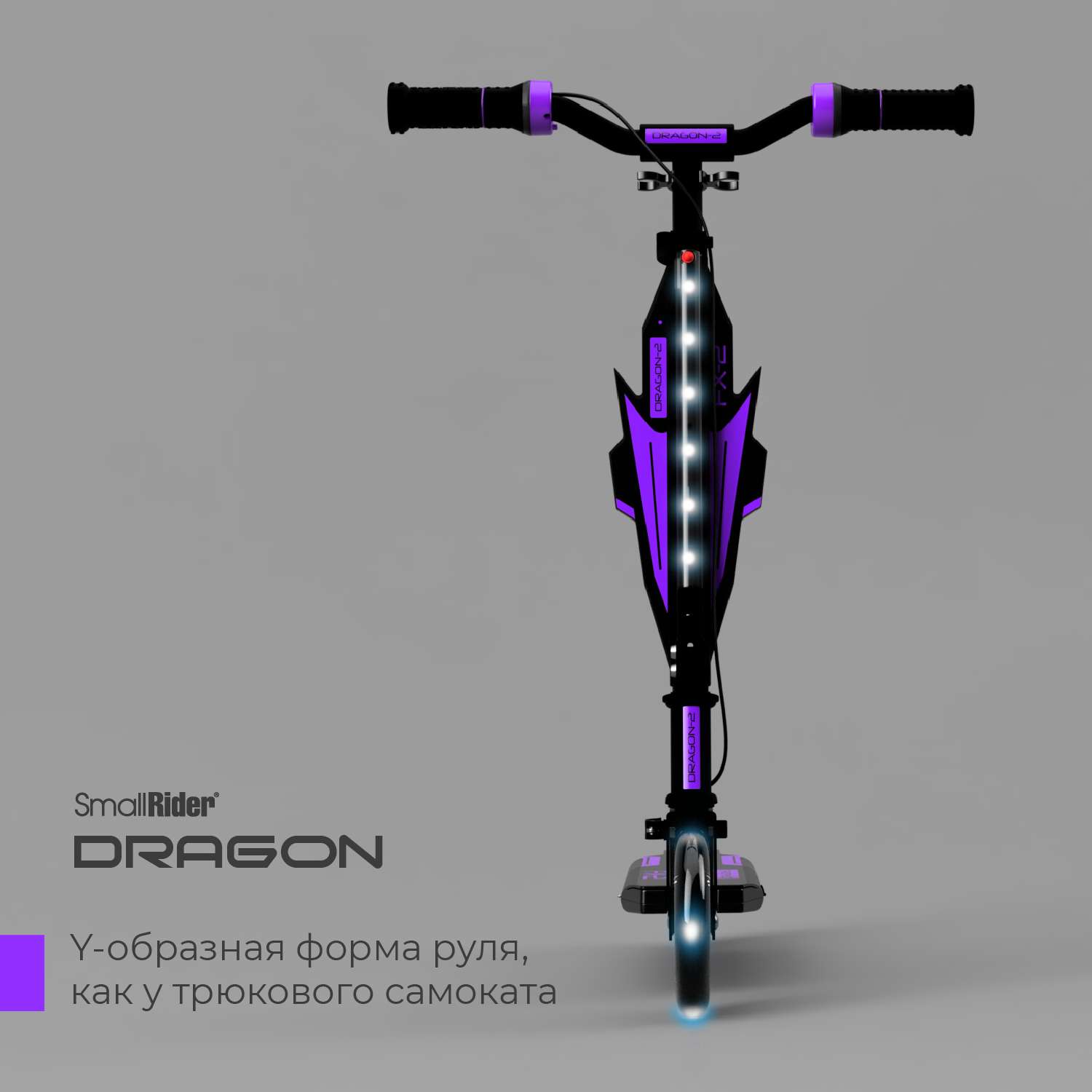 Самокат с эффектами Small Rider Dragon 2 фиолетовый - фото 7