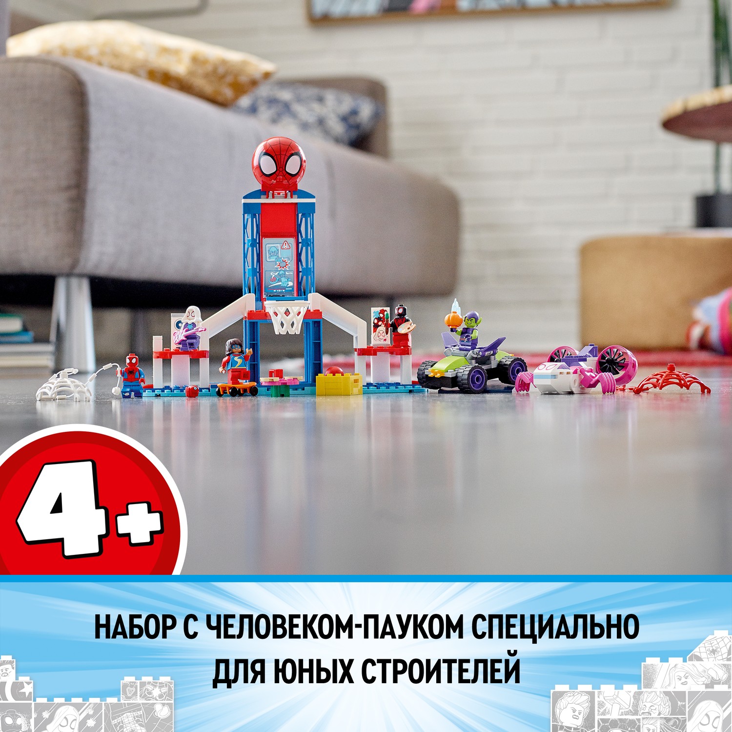 Конструктор LEGO Spidey Вечеринка в штабе Человека Паука 10784 купить по  цене 2999 ₽ в интернет-магазине Детский мир