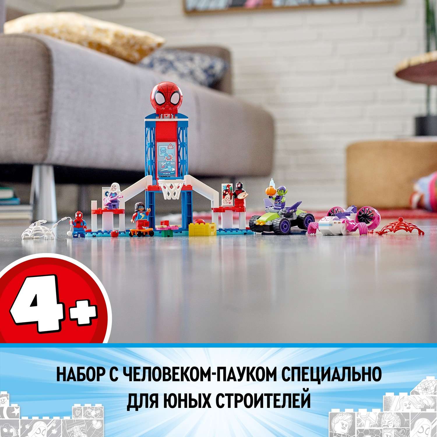 Конструктор LEGO Spidey Вечеринка в штабе Человека Паука 10784 - фото 4