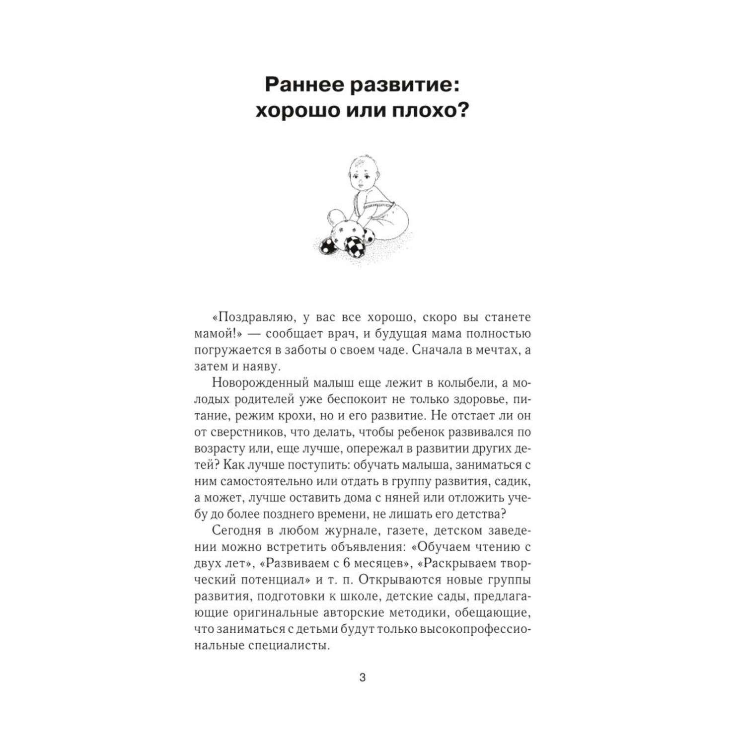 Методика раннего развития Эксмо Марии Монтессори. От 6 месяцев до 6 лет - фото 2