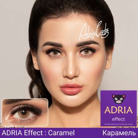 Цветные контактные линзы ADRIA Effect 2 линзы R 8.6 Caramel -0.00