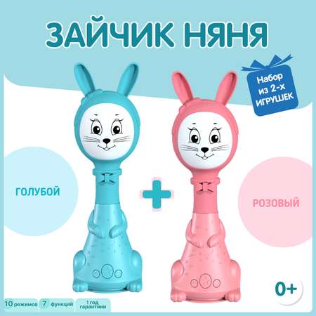 Набор из двух Зайчиков Няня BertToys 10 режимов: розовый + голубой