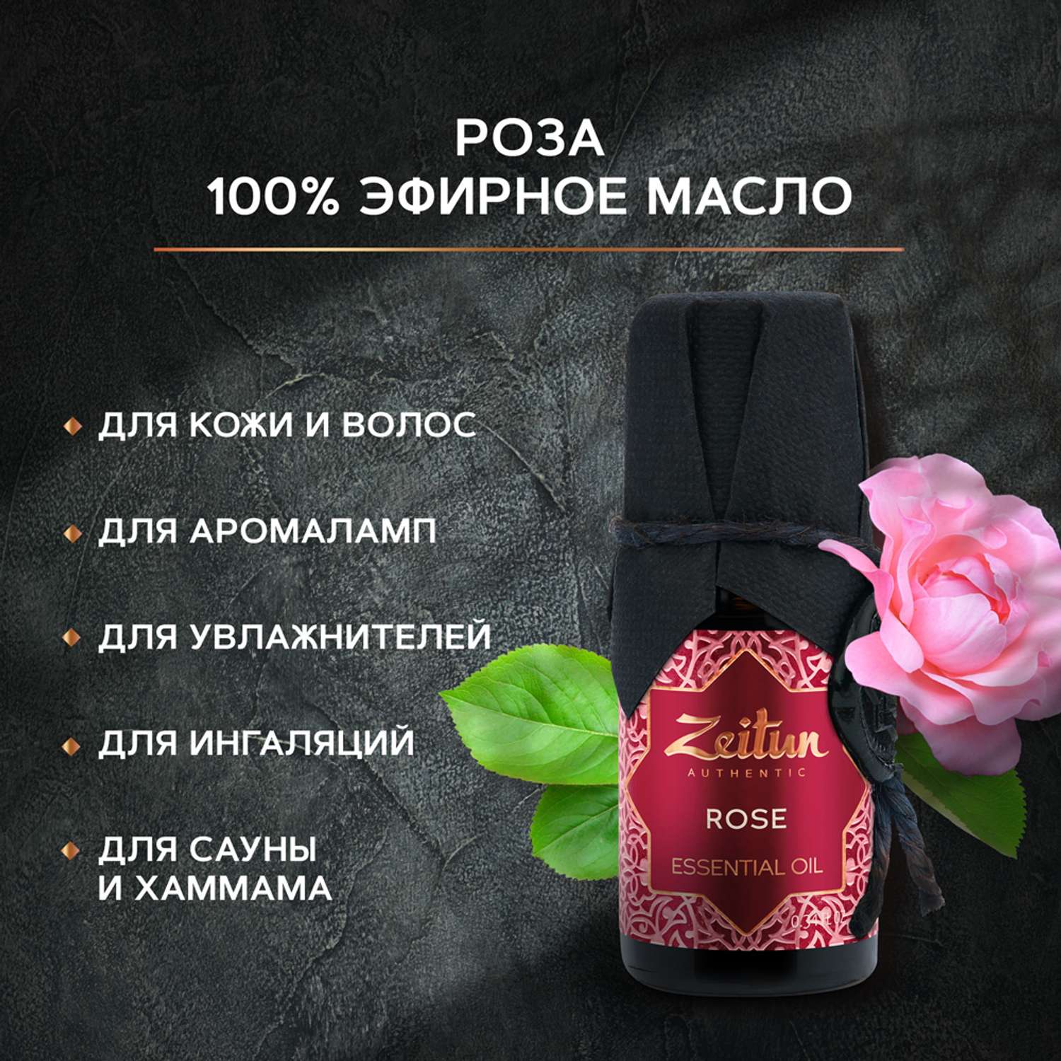 Эфирное масло Дамасская роза Zeitun для тела для лица для бани натуральная ароматерапия 10 мл - фото 2