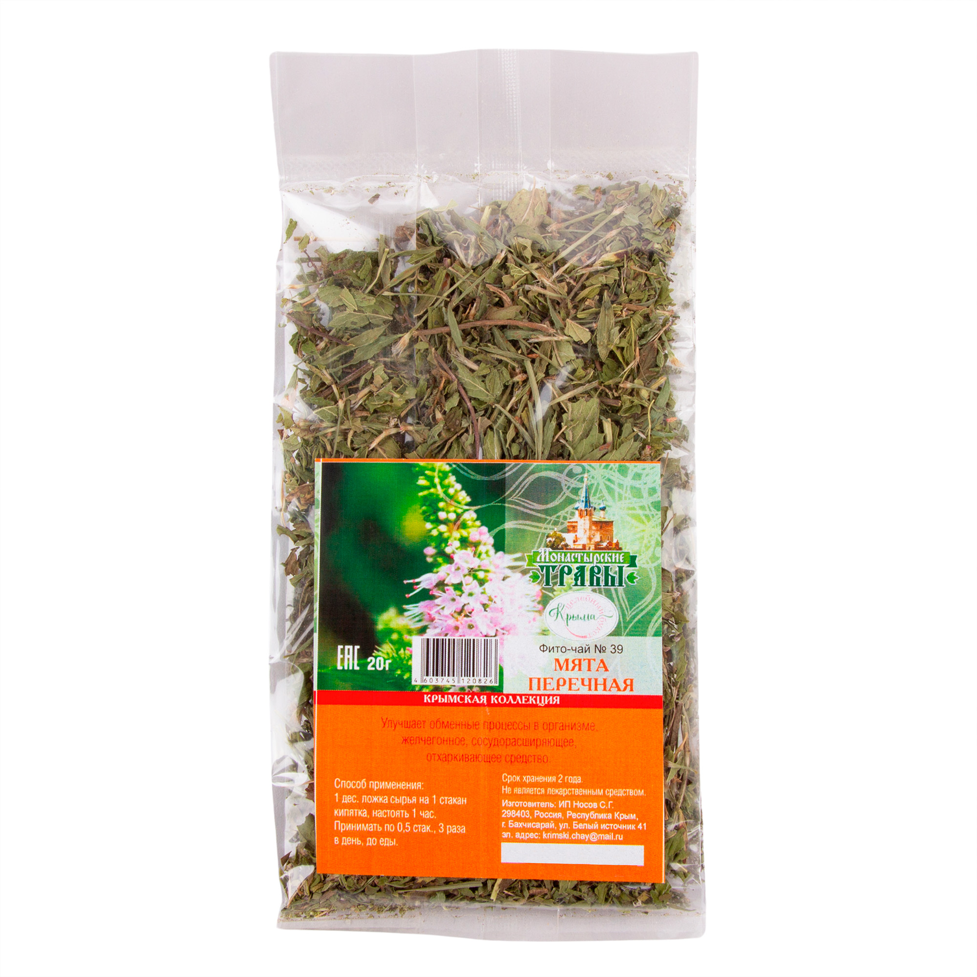 Подарочный набор Монастырские травы Сироп лаванда+чай ягодный+монотрава мята перечная - фото 5