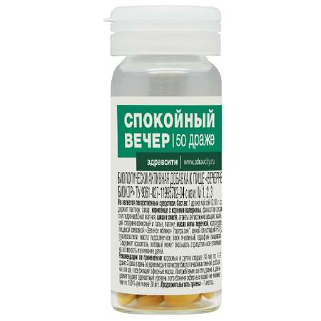 Биологически активная добавка Здравсити Спокойный вечер 0.18г*50драже