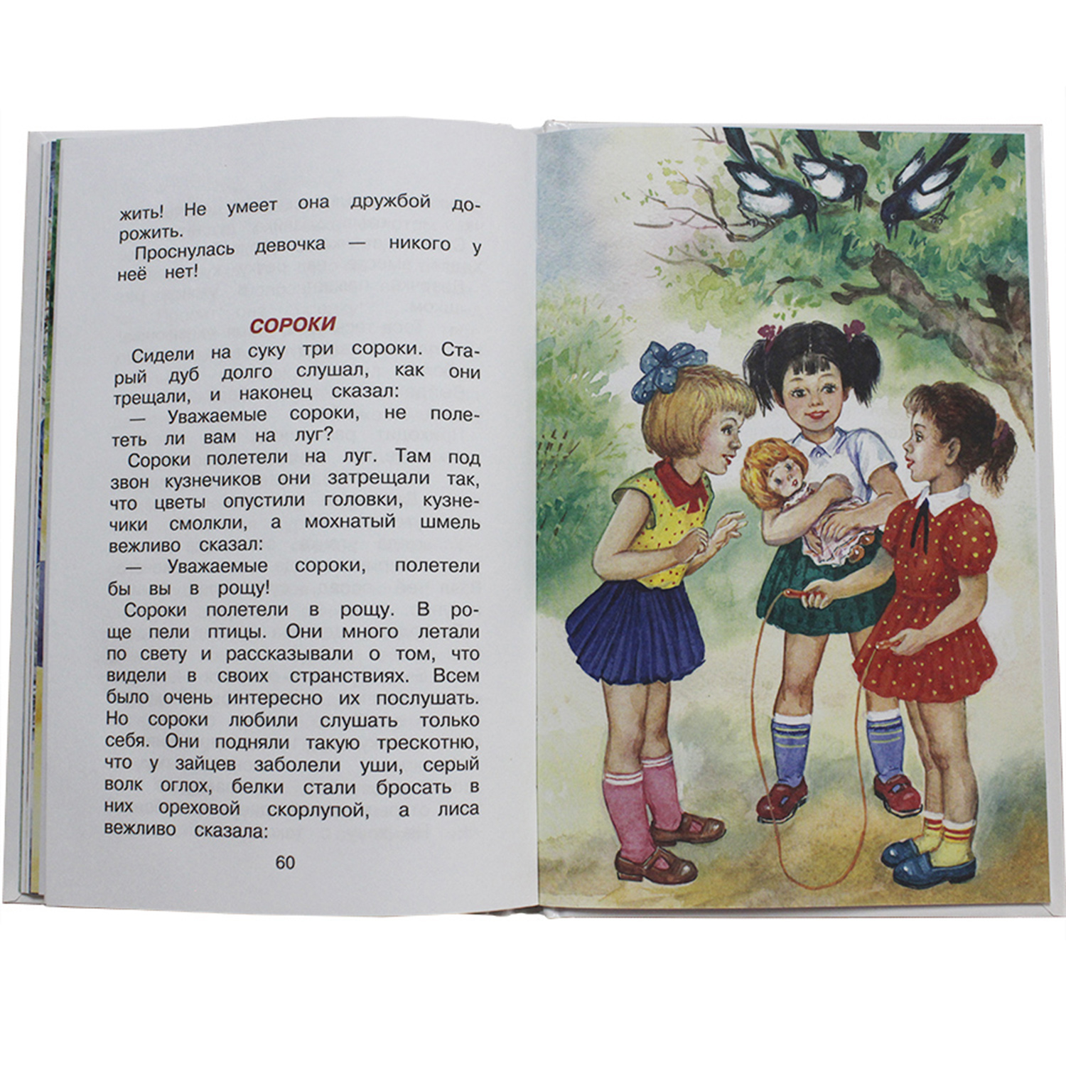 Книга Искатель Рассказы 1 - 4 классы Синие листья - фото 14