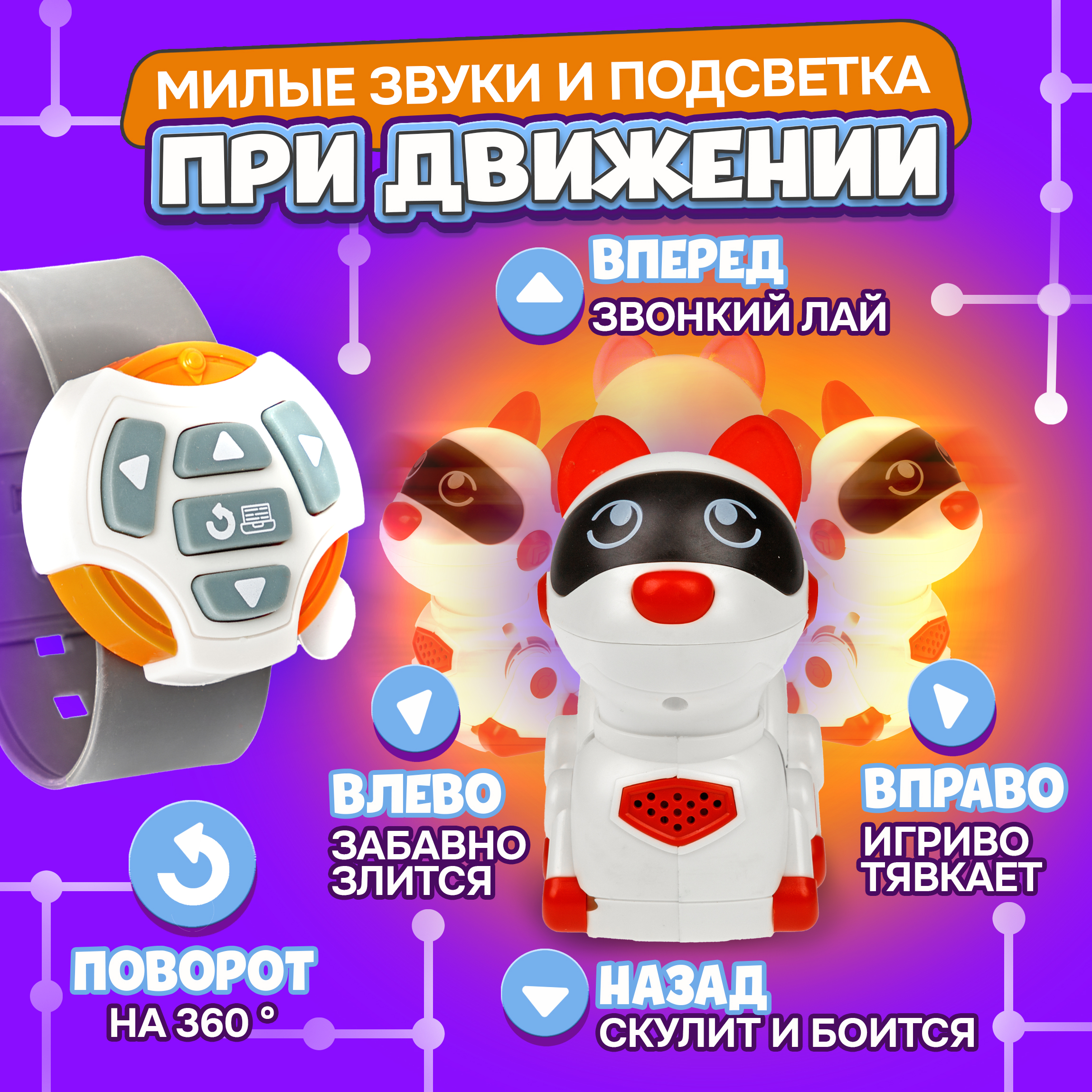 Собака РУ Robo Life - фото 2