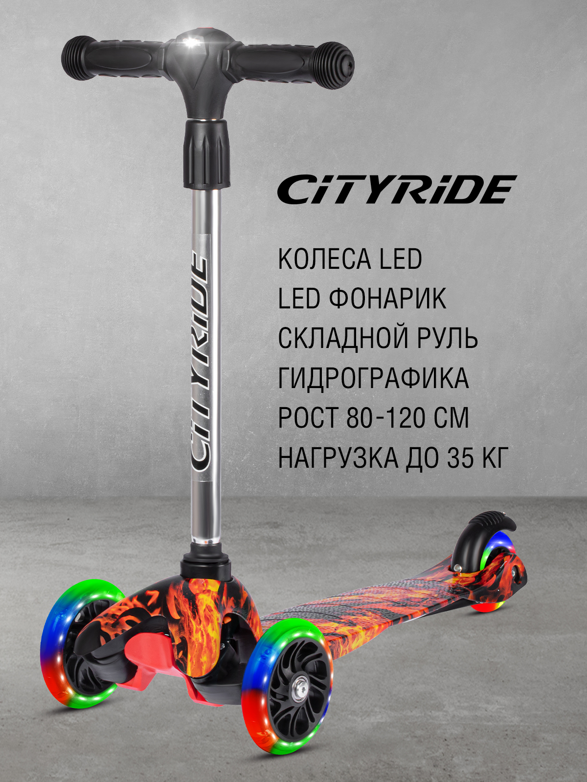 Самокат детский трехколесный CITYRIDE 120/76 с фонариком Колеса светятся - фото 1