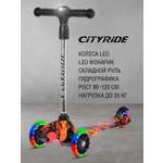 Самокат детский трехколесный CITYRIDE 120/76 с фонариком Колеса светятся